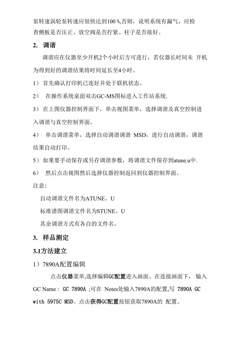 安捷伦气质联用仪操作规程_第2页