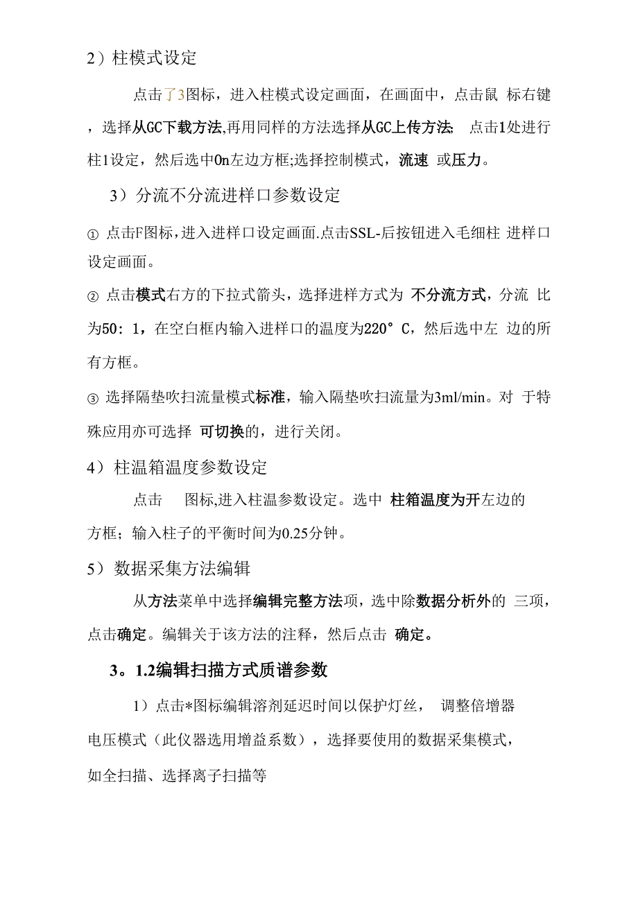 安捷伦气质联用仪操作规程_第3页