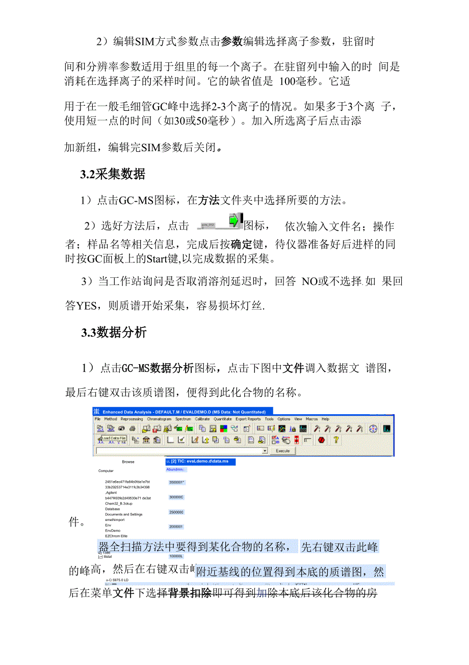 安捷伦气质联用仪操作规程_第4页