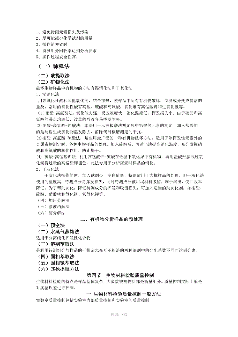 生物材料检验各重点_第4页