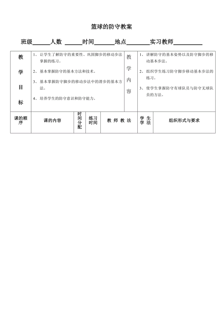 篮球的防守教案[1].docx_第1页