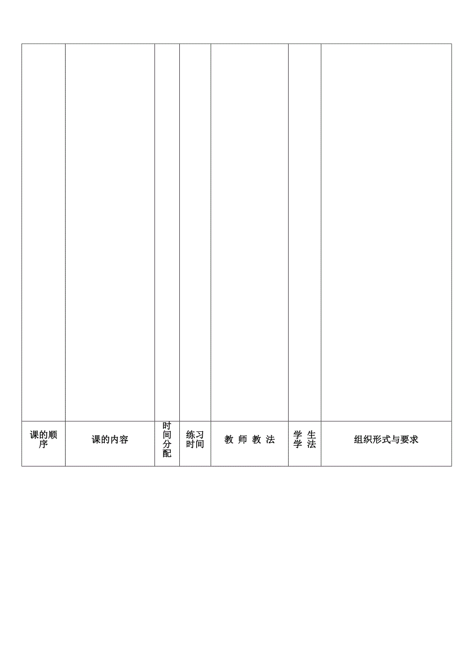 篮球的防守教案[1].docx_第3页