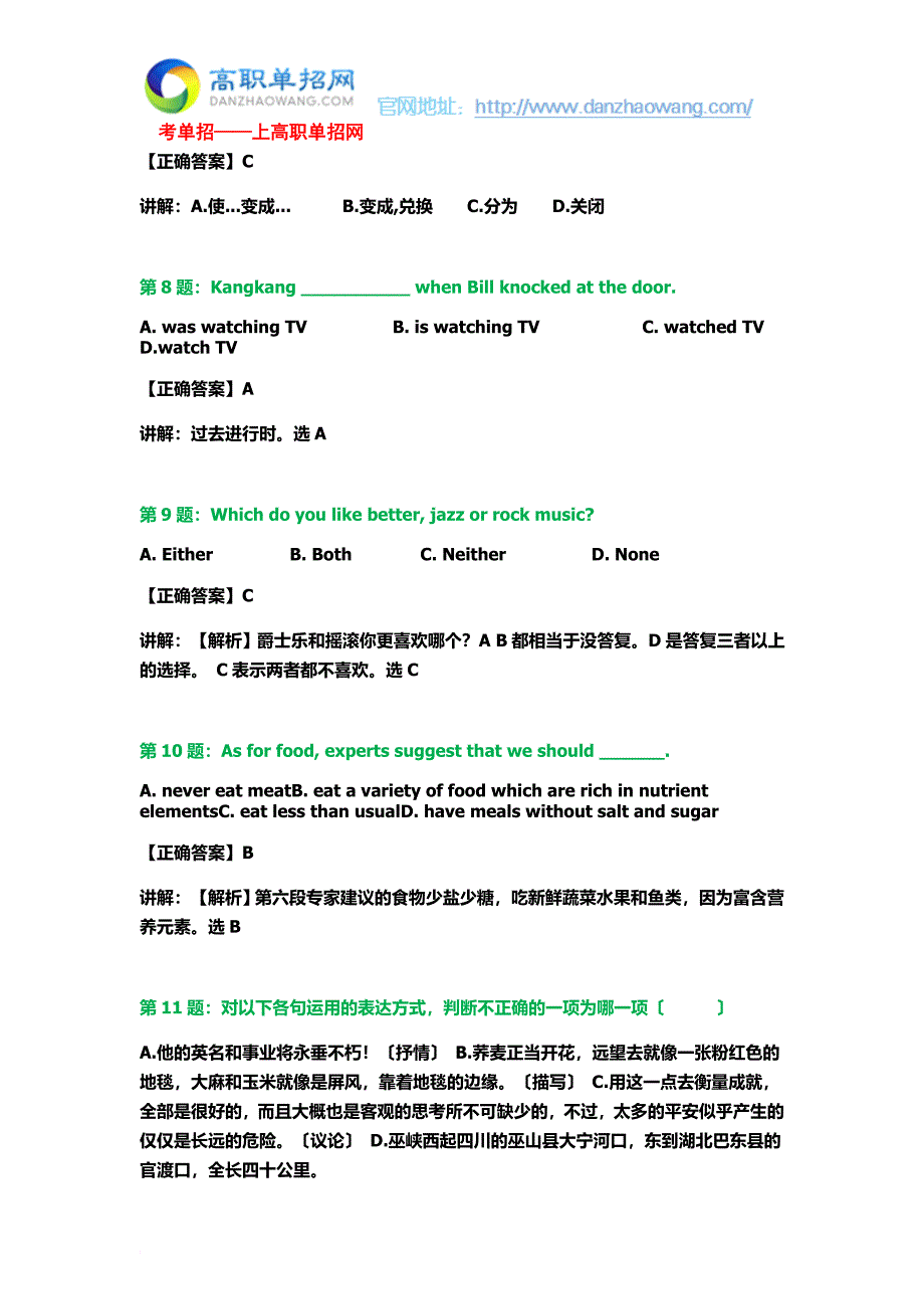 最新2022西安电力高等专科学校单招测试题(含答案解析)_第4页