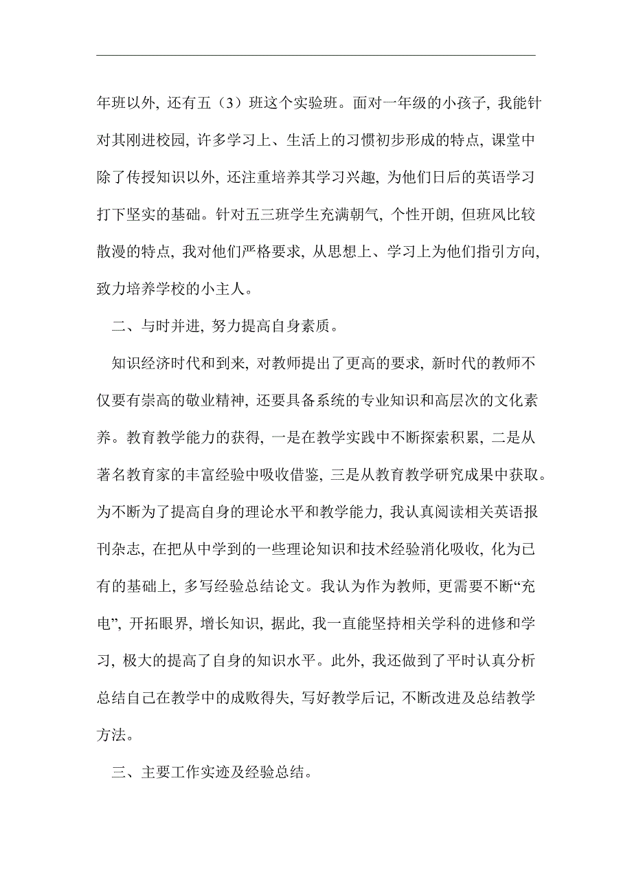 2021年总辅导员工作述职述廉精选_第2页