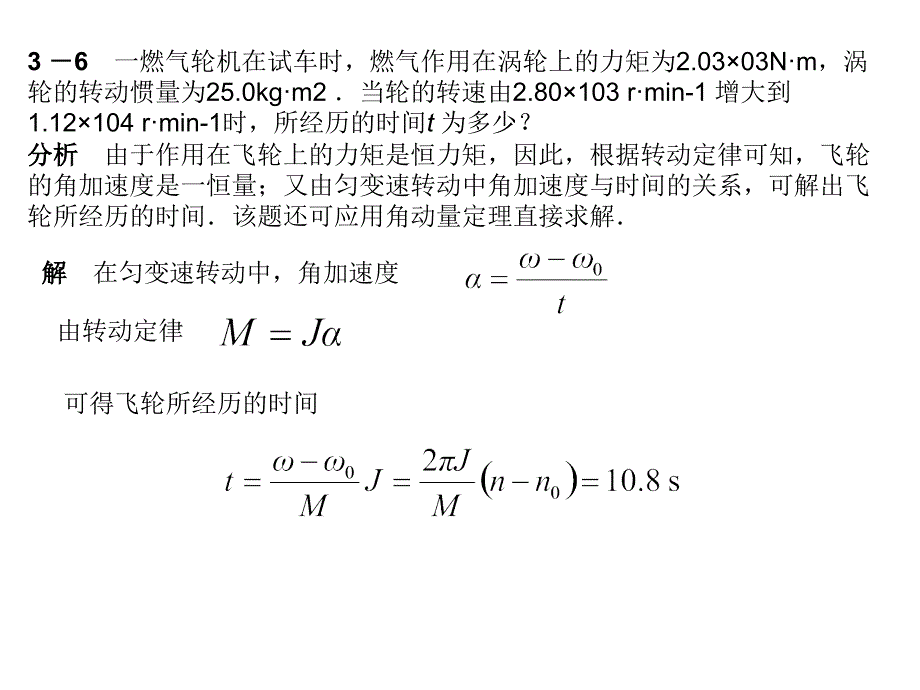 马文蔚简明教程第三章习题课ppt课件_第1页