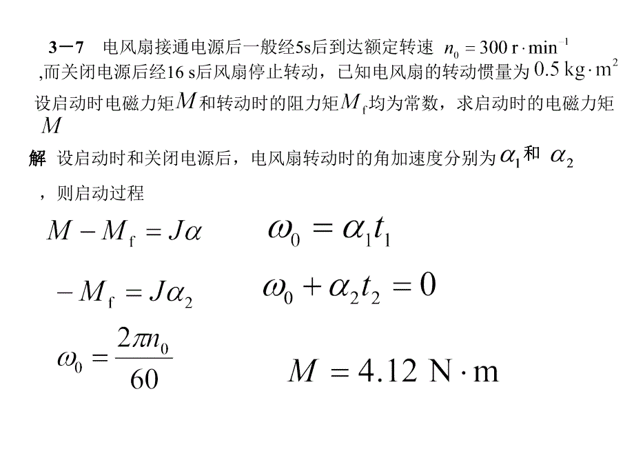 马文蔚简明教程第三章习题课ppt课件_第2页