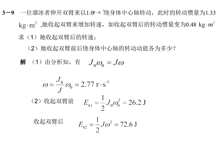 马文蔚简明教程第三章习题课ppt课件_第3页