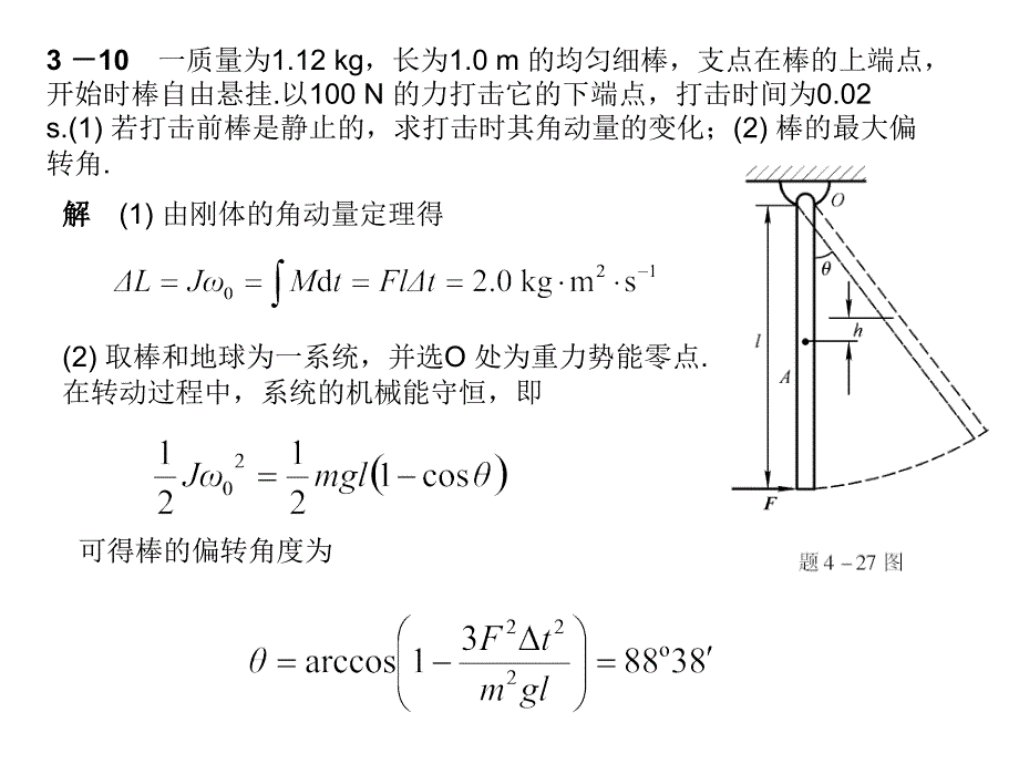 马文蔚简明教程第三章习题课ppt课件_第4页