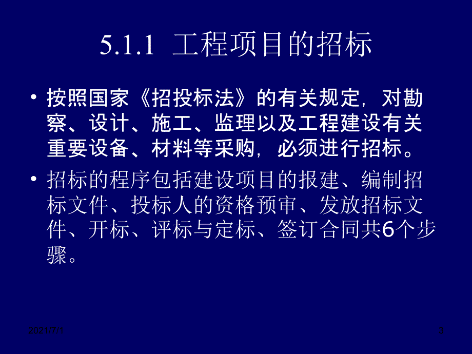 综合布线工程管理_第3页