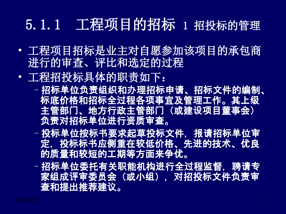 综合布线工程管理_第4页