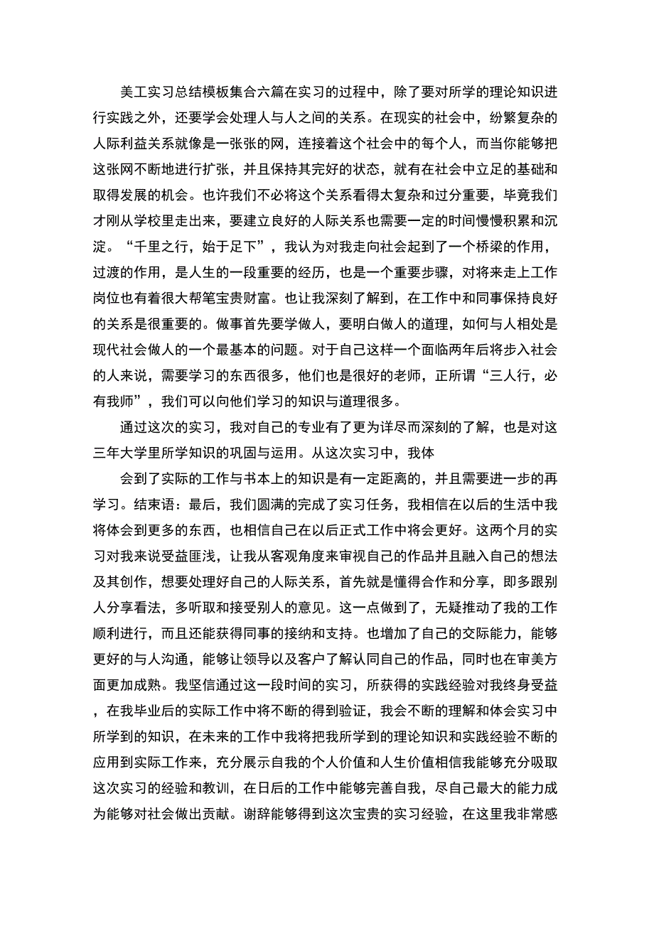 最新美工实习总结_第1页