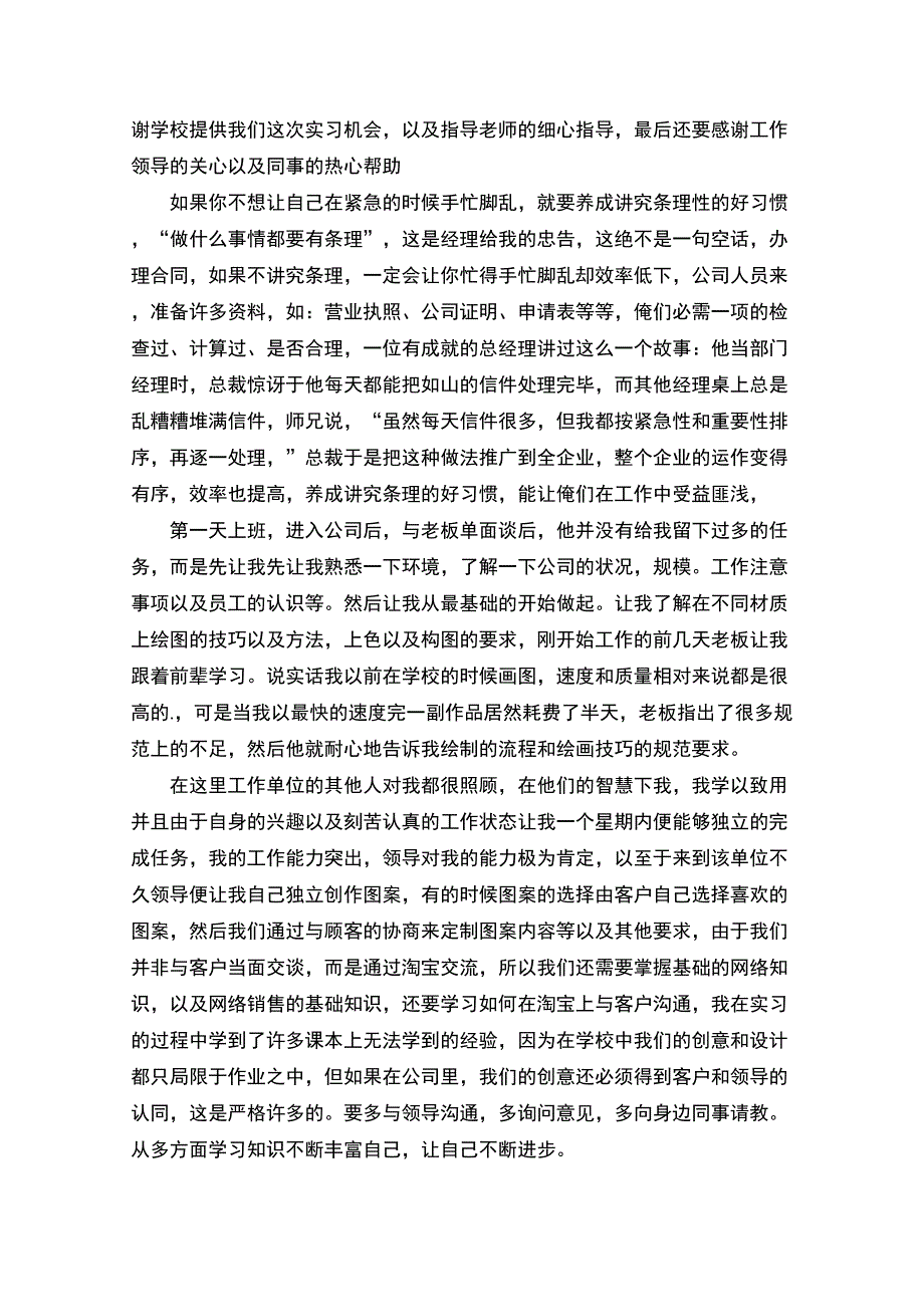 最新美工实习总结_第2页