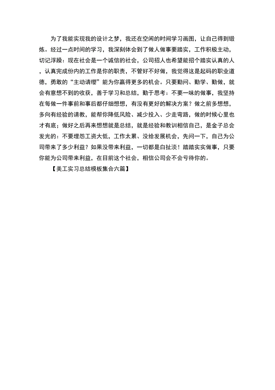 最新美工实习总结_第3页