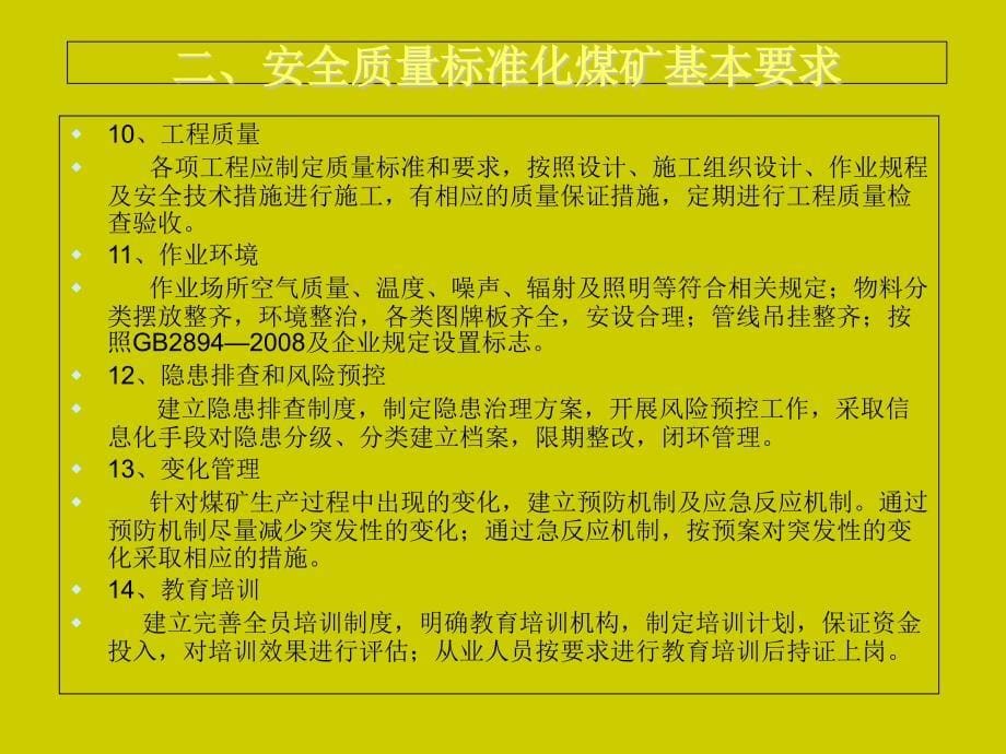 一通三防质量标准化.精讲_第5页