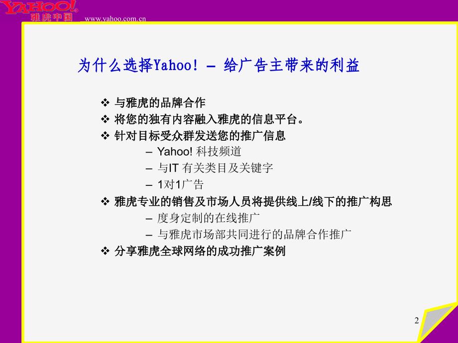 yahoo广告推广_第2页