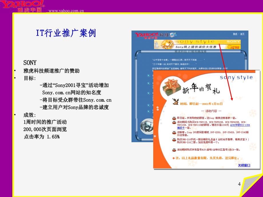 yahoo广告推广_第4页