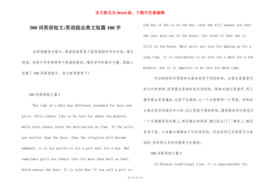 300词英语短文-英语励志美文短篇100字.docx_第1页