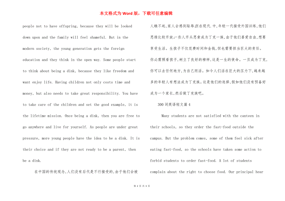 300词英语短文-英语励志美文短篇100字.docx_第2页