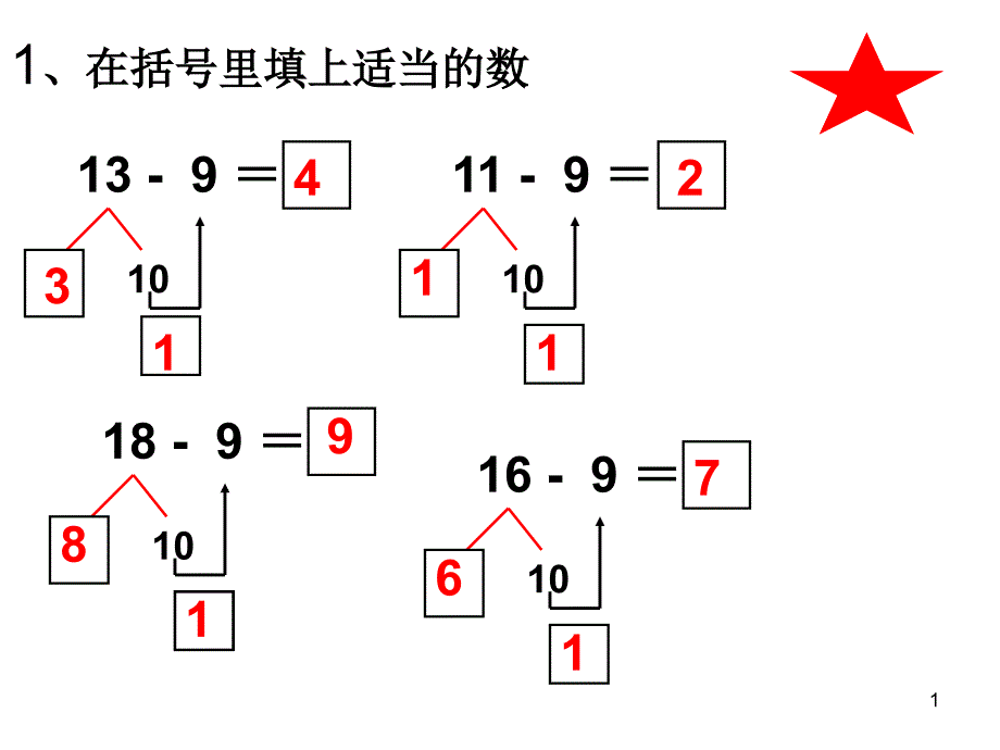 十几减9练习题PPT优秀课件_第1页