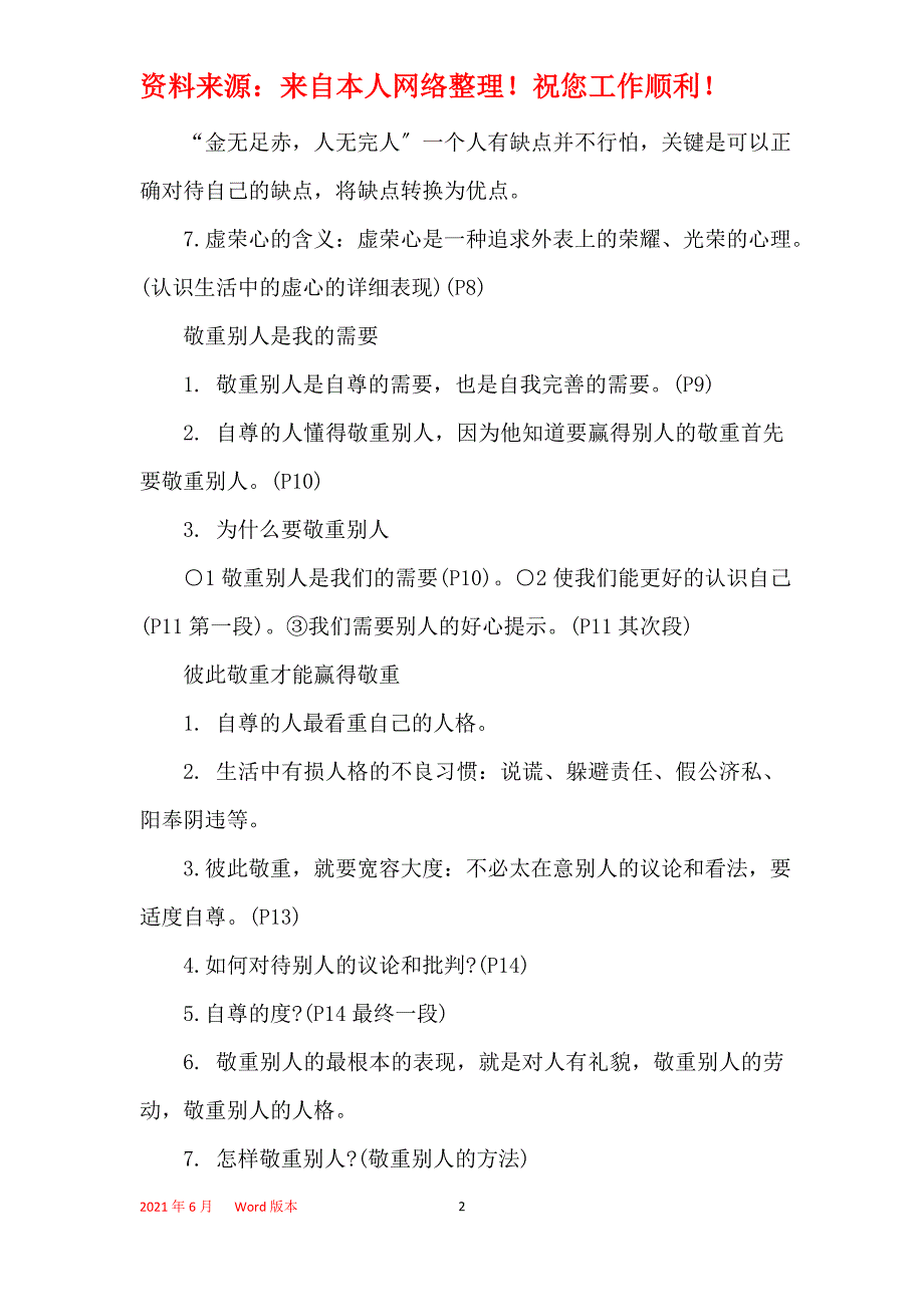 人教版七年级下册政治知识点_第2页