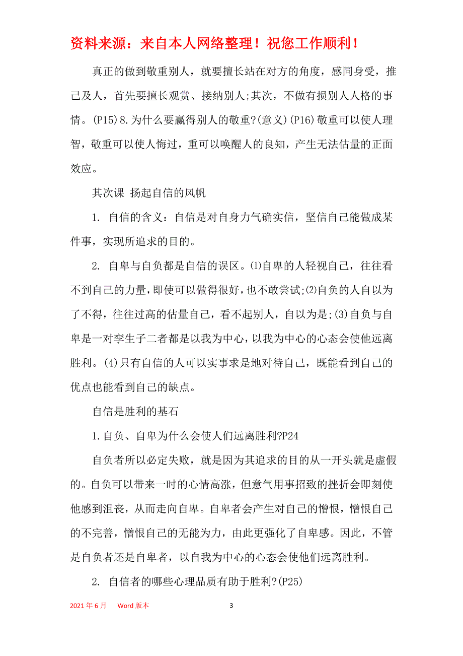 人教版七年级下册政治知识点_第3页