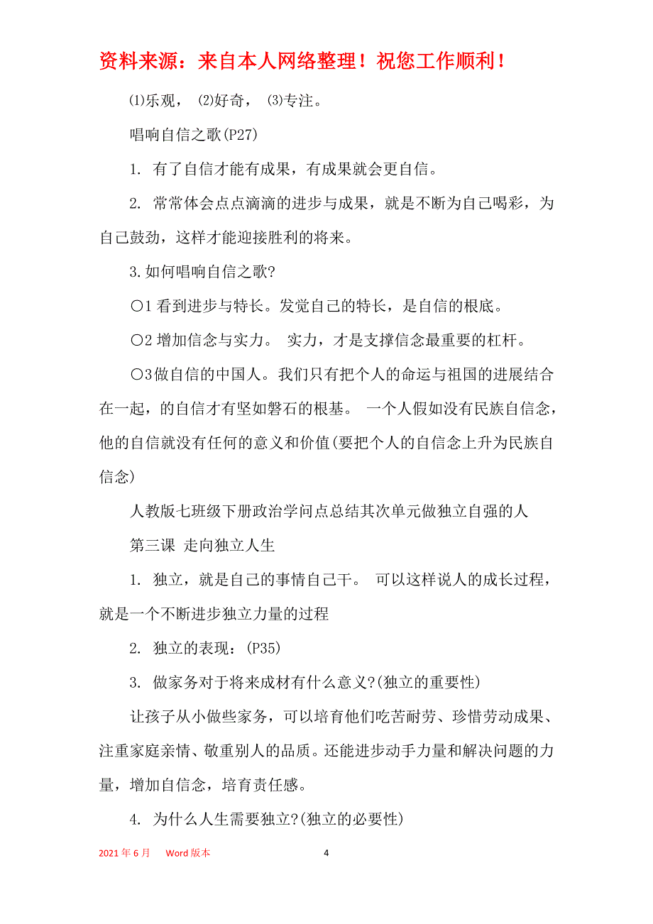 人教版七年级下册政治知识点_第4页