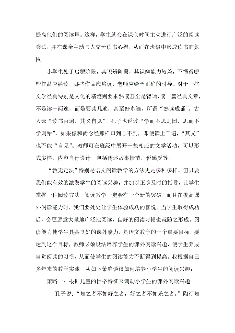 小学生阅读兴趣培养的策略.doc_第2页