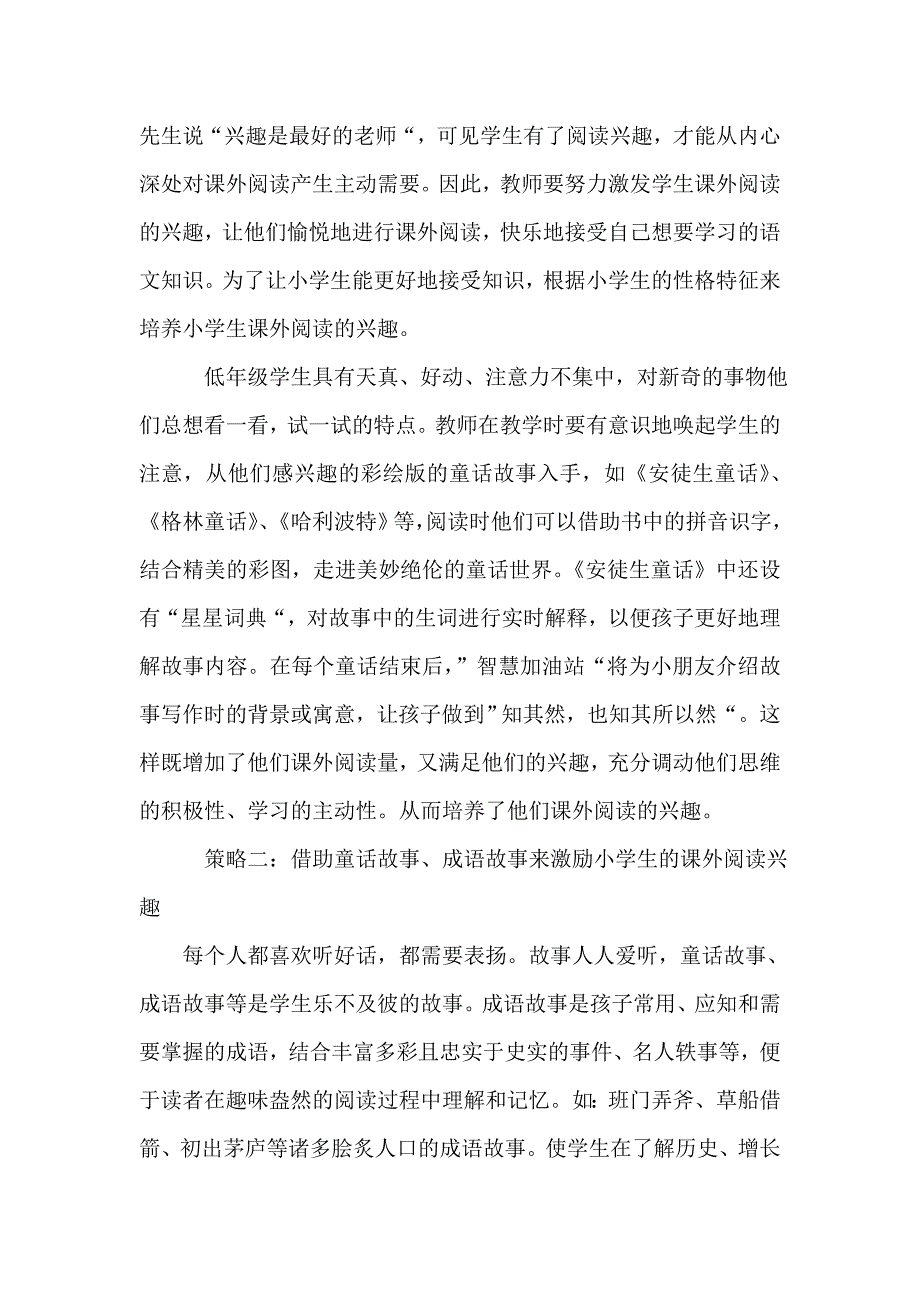 小学生阅读兴趣培养的策略.doc_第3页