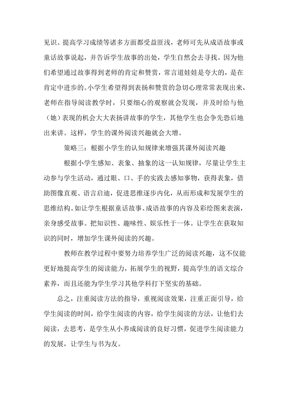 小学生阅读兴趣培养的策略.doc_第4页