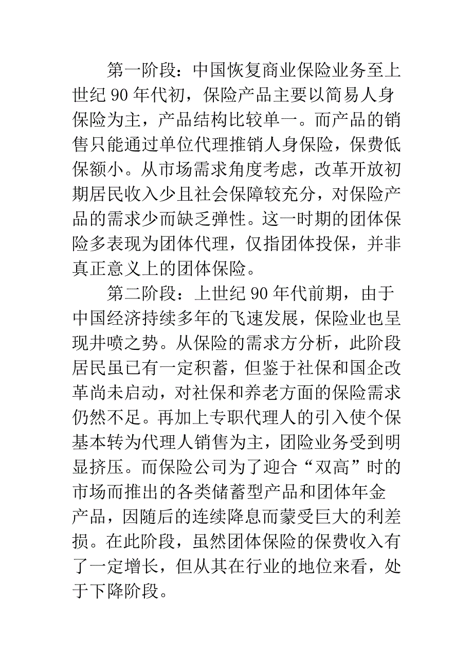 我国团体保险业务的发展研究.docx_第2页