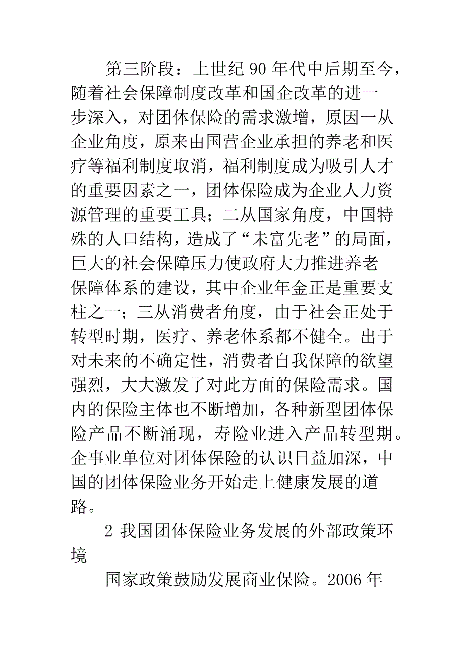 我国团体保险业务的发展研究.docx_第3页