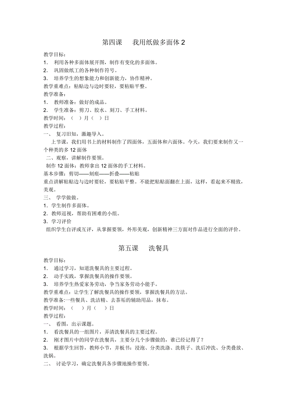 小学劳技教案全集_第3页