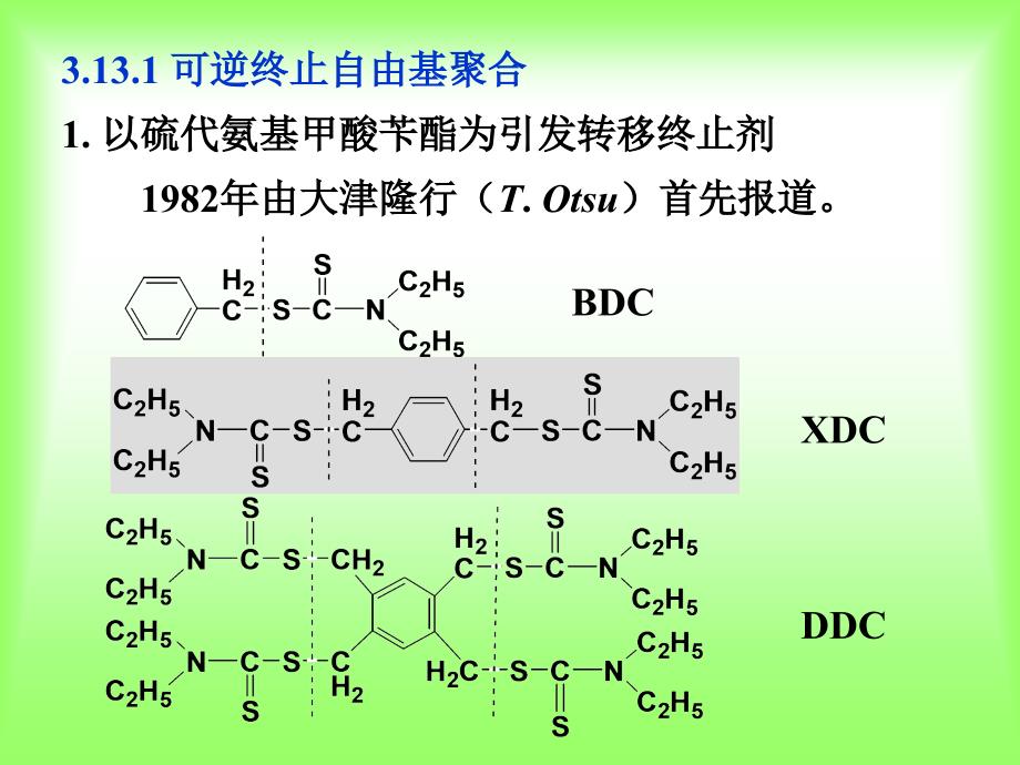 B活性自由基聚合_第3页