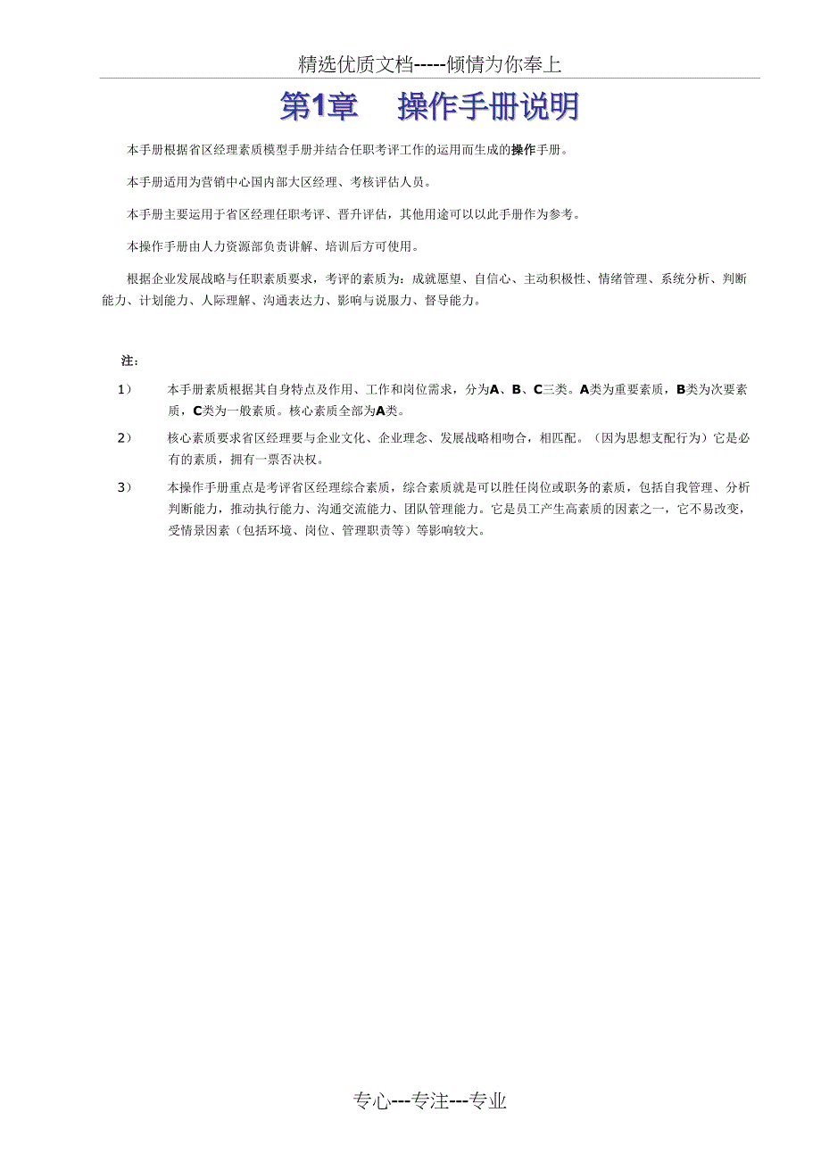 省区经理素质模型操作手册_第3页