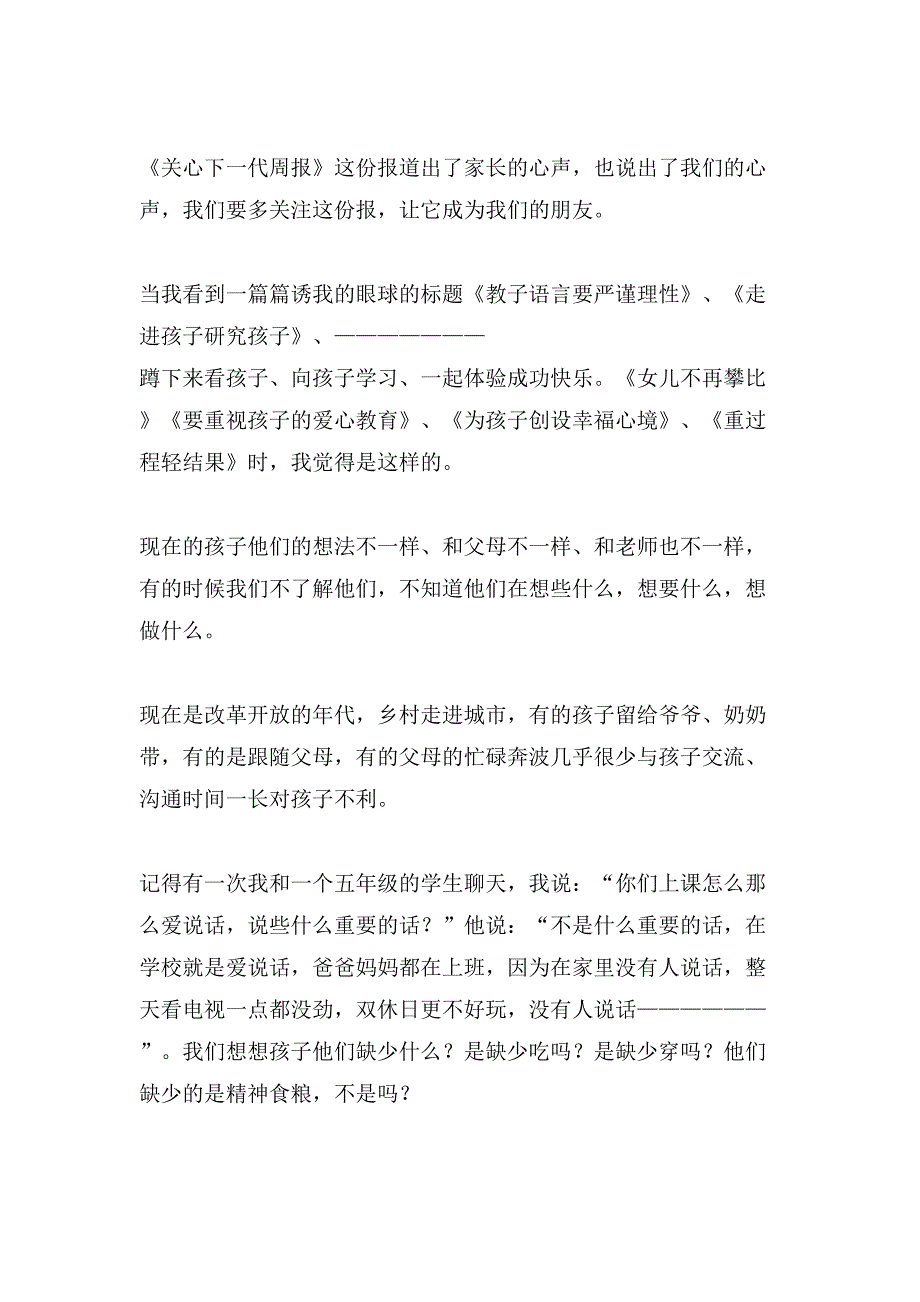 读《关心下一代周报》有感.doc_第4页