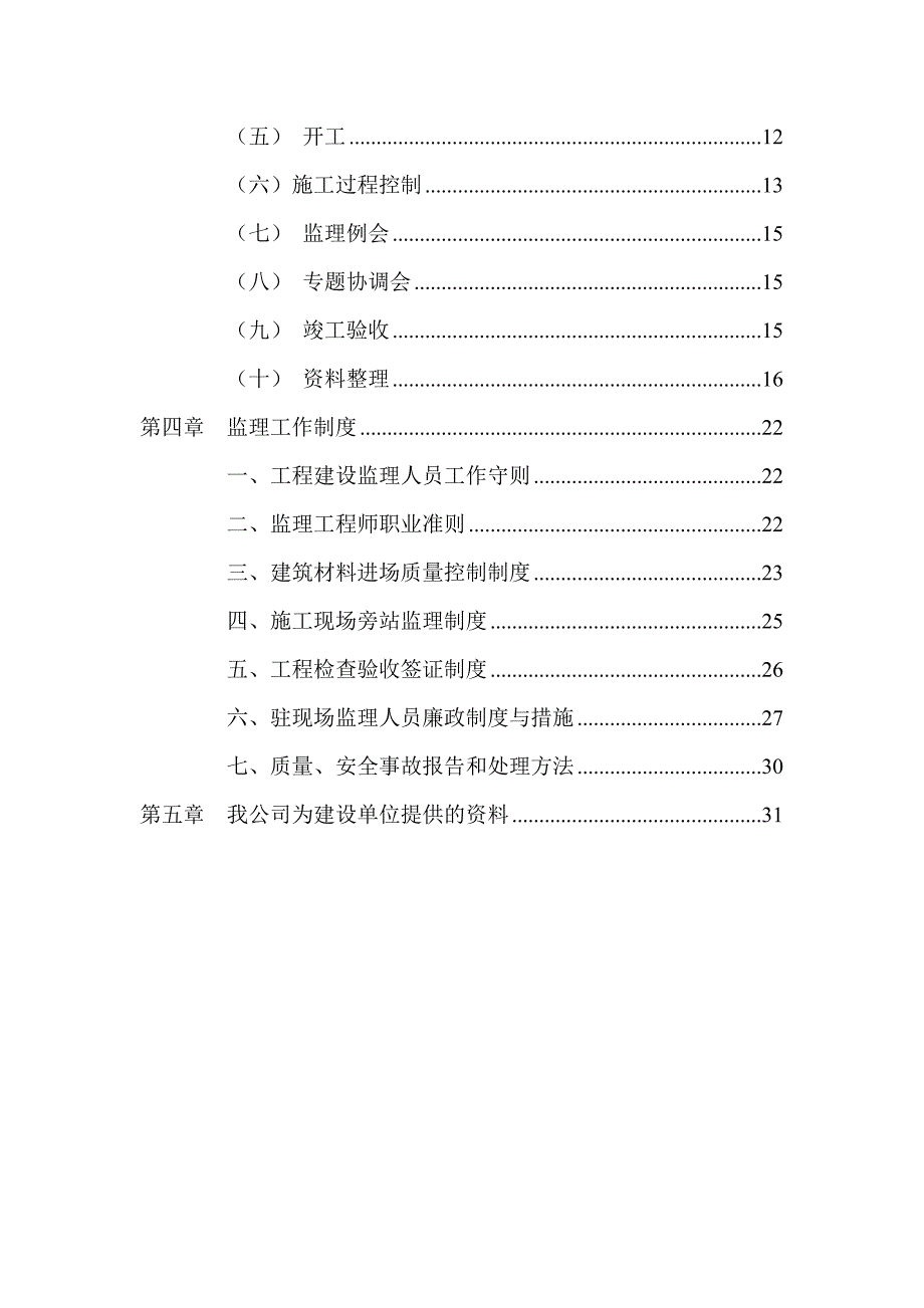 主井工程监理规划_第3页