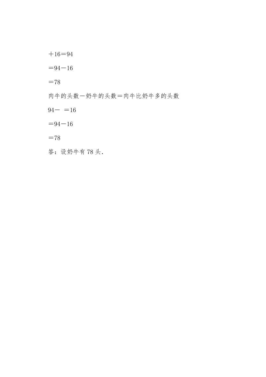 数学教案-列含有未知数等式解应用题(二).docx_第5页