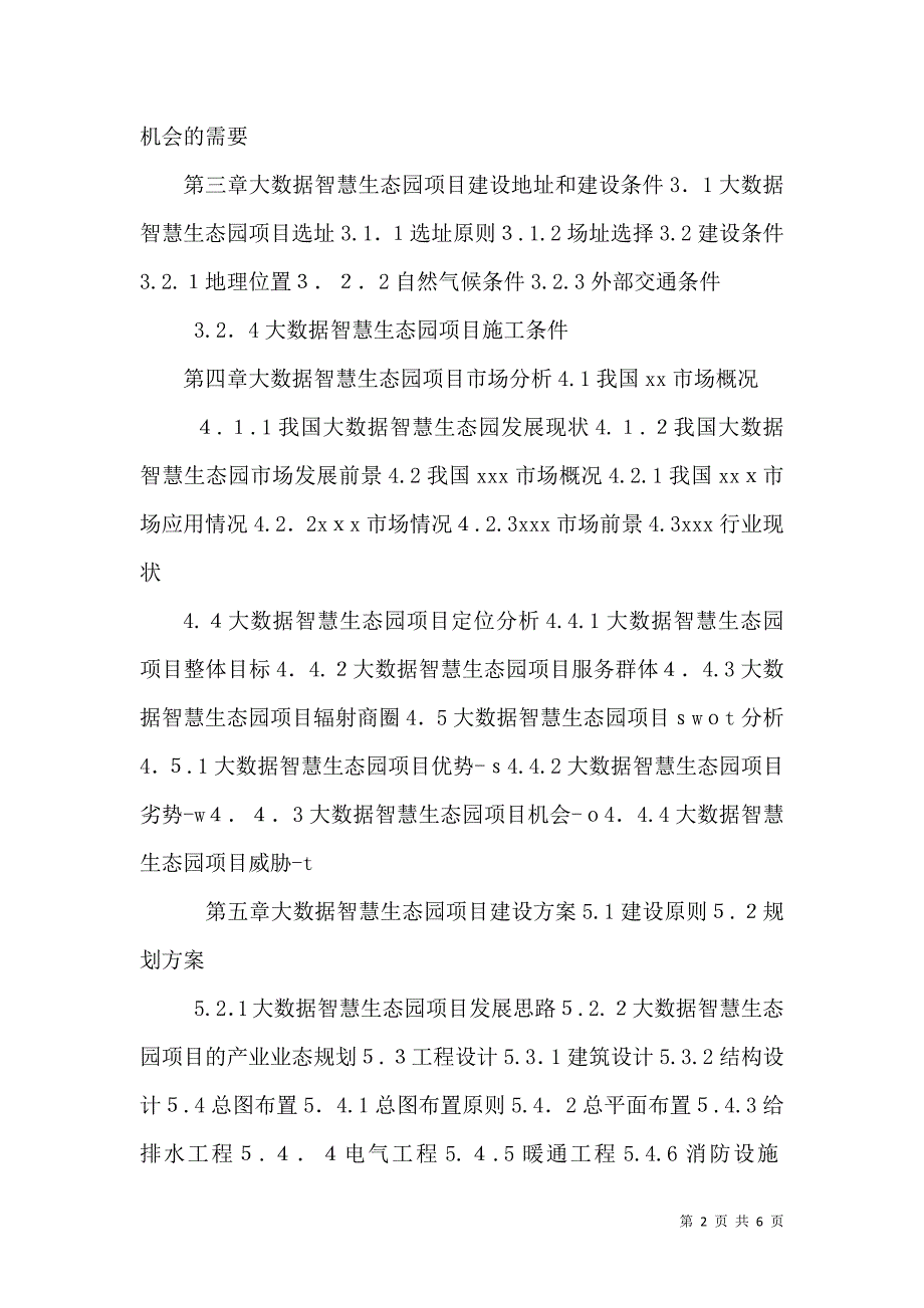 仲恺生态智慧园紫苑_第2页