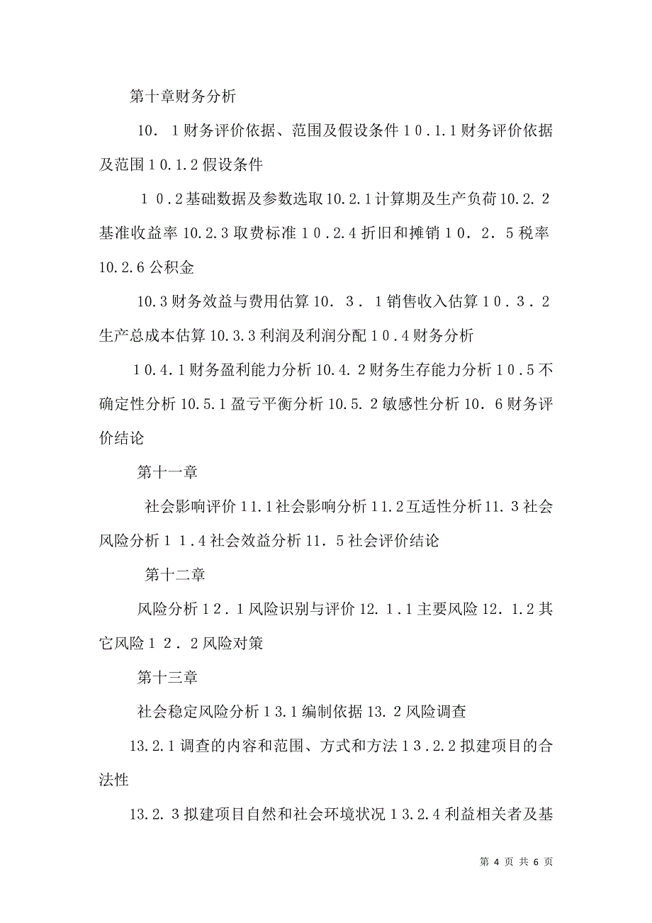 仲恺生态智慧园紫苑_第4页