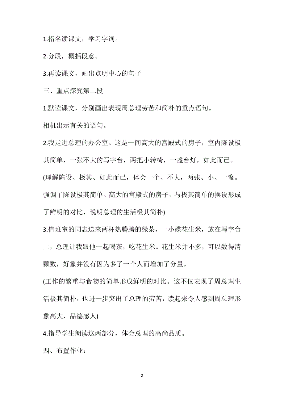 人教大纲版六年级上册语文教案《一夜的工作》教学设计_第2页