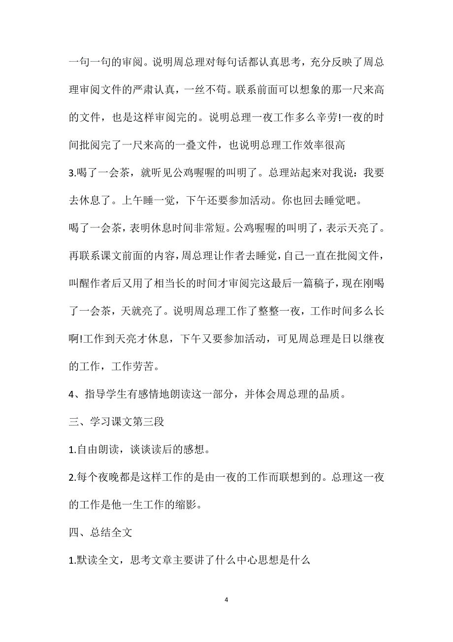 人教大纲版六年级上册语文教案《一夜的工作》教学设计_第4页