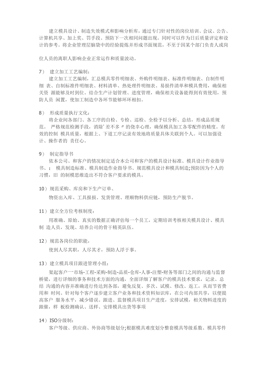 有效控制模具成本的方法_第2页