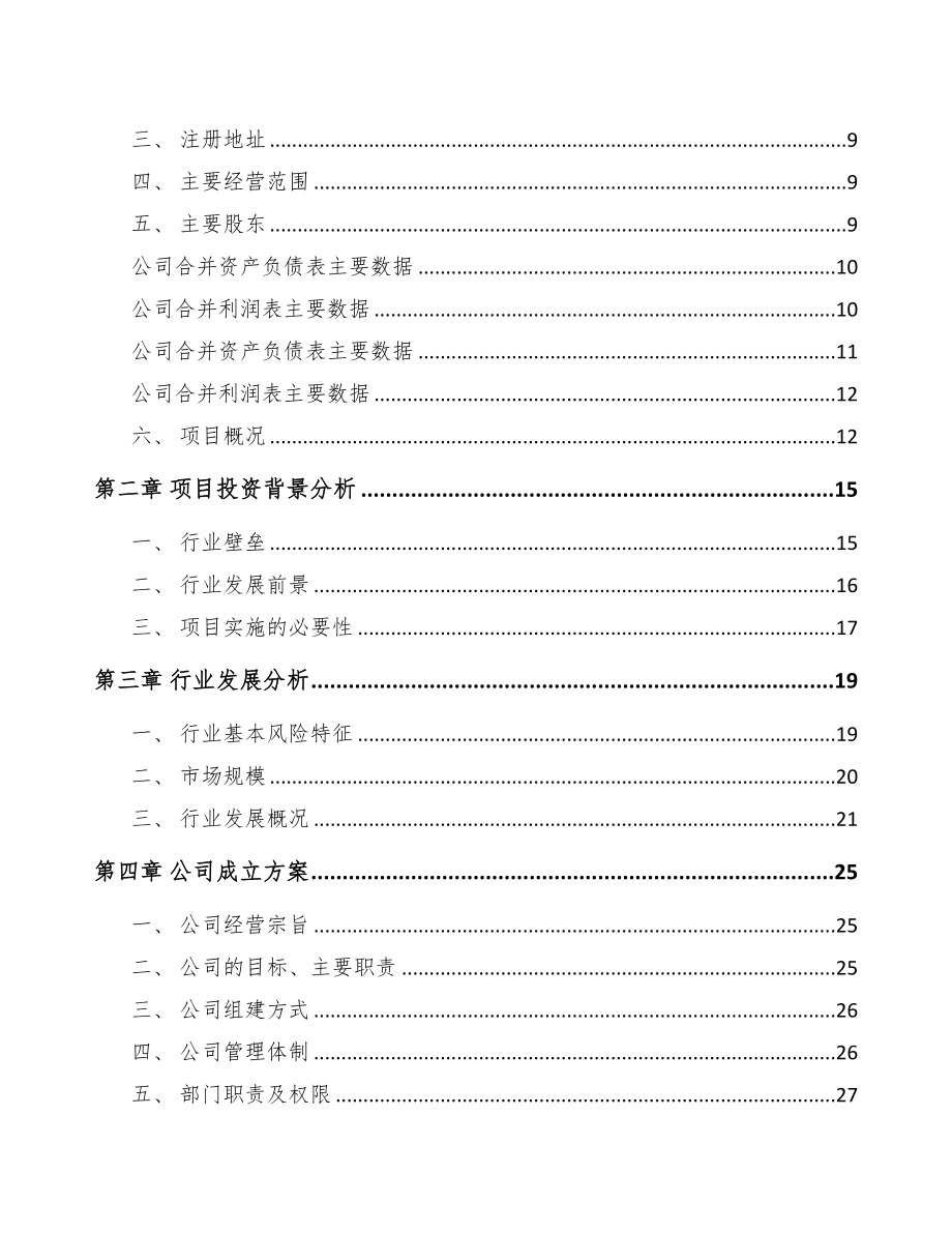 内蒙古关于成立生物质固体成型燃料公司可行性研究报告(DOC 90页)_第3页