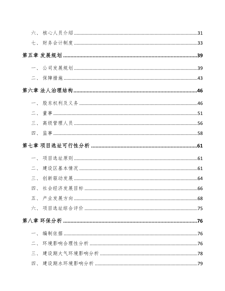 内蒙古关于成立生物质固体成型燃料公司可行性研究报告(DOC 90页)_第4页