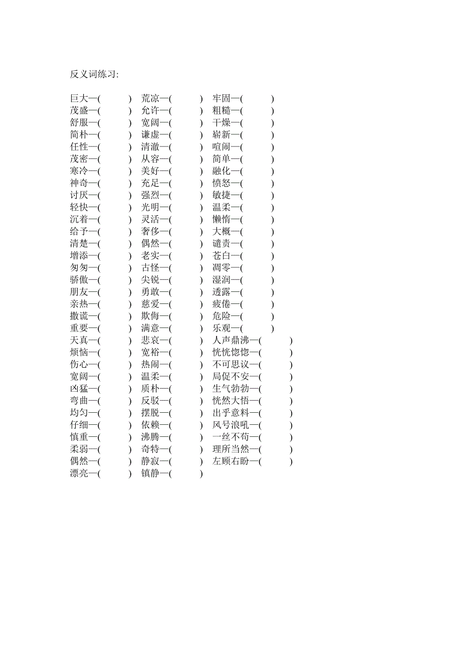 近、反义词练习（四年级上）.doc_第3页