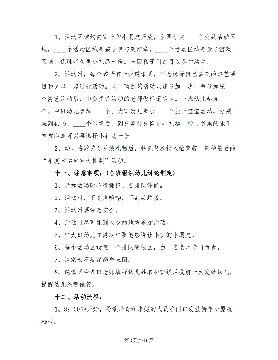 小班幼儿简单户外游戏活动方案（4篇）_第3页