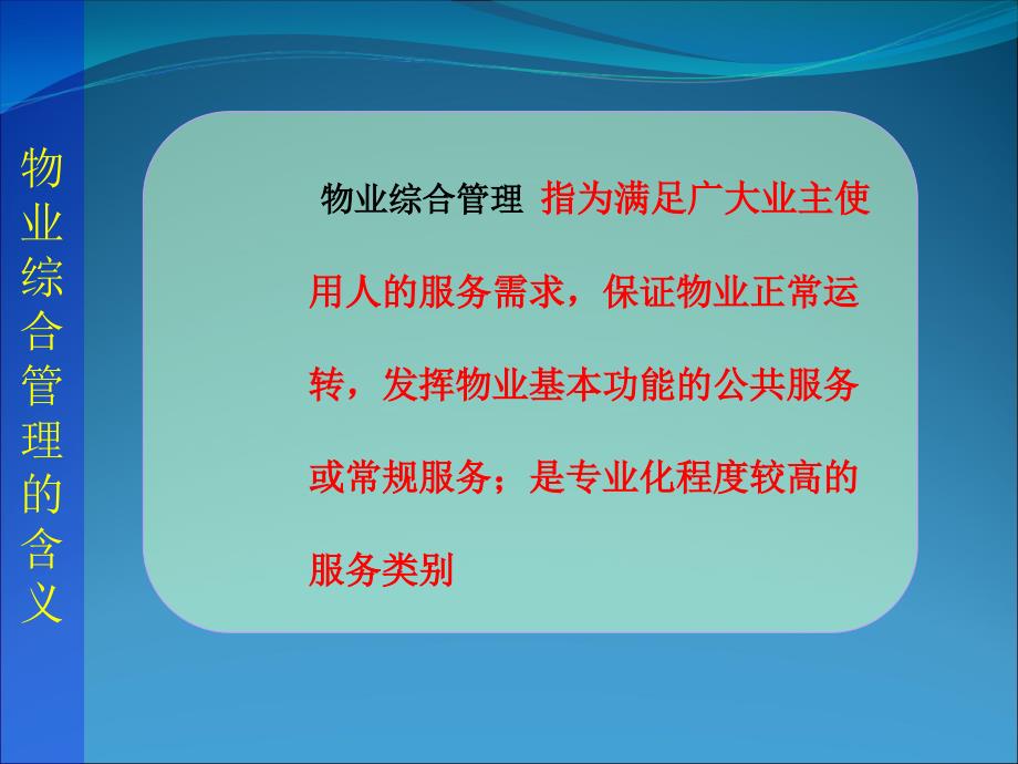 物业管理-第六章-物业综合管理课件_第4页