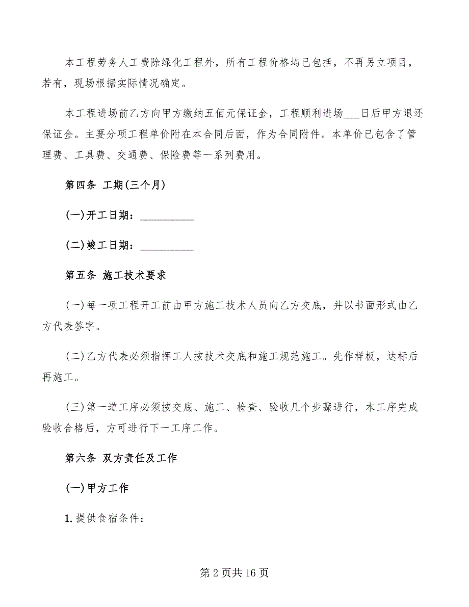 2022年包工头劳务承包合同模板_第2页