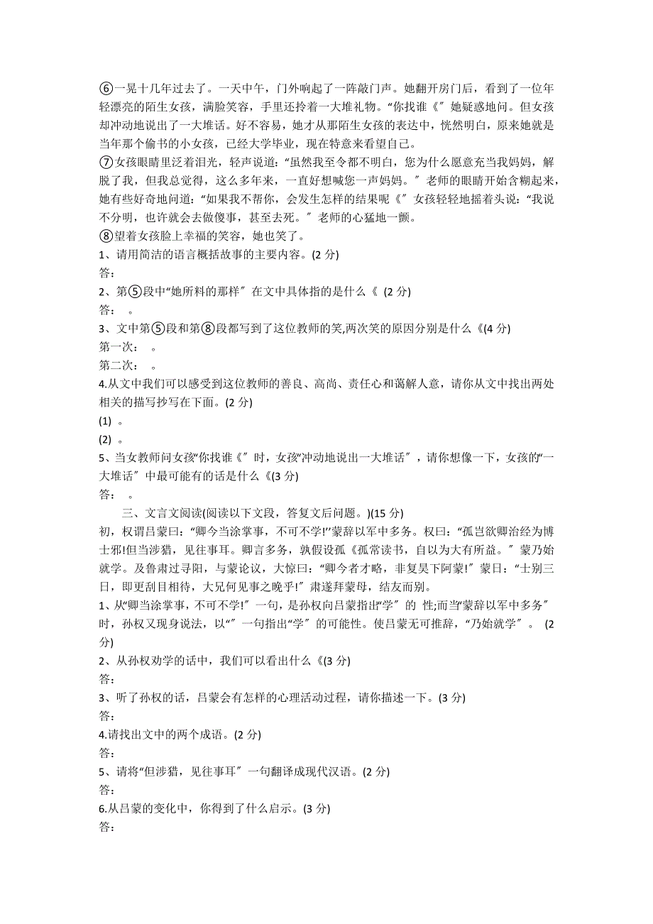 人教版七年级上册语文寒假作业_第3页