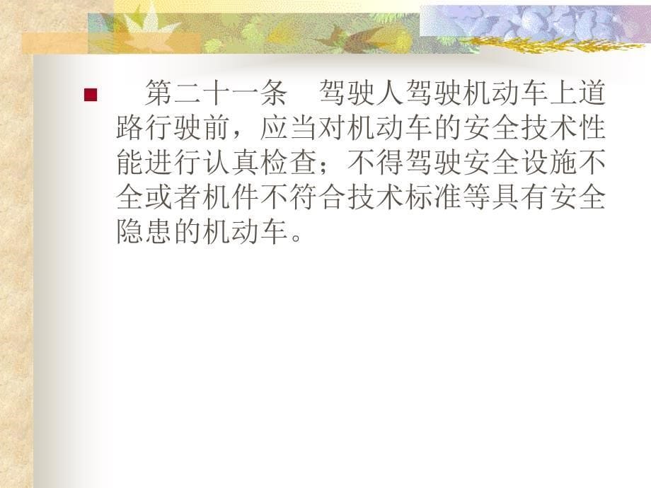 教练员培训法律法规知识.ppt_第5页